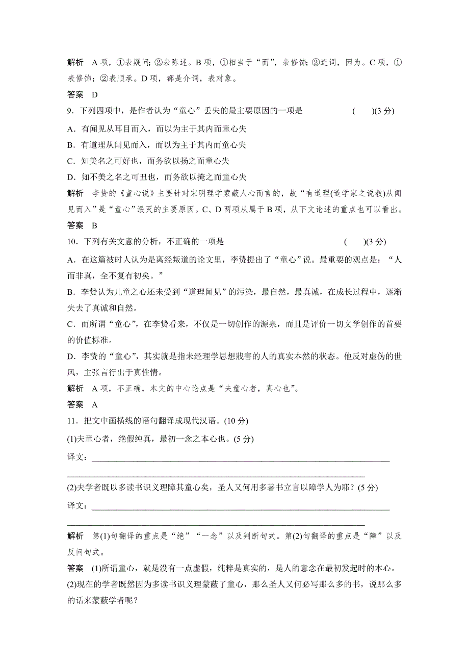 14-15高中语文人教版选修《中国文化经典研读》分层训练 第七单元 童心说.doc_第3页