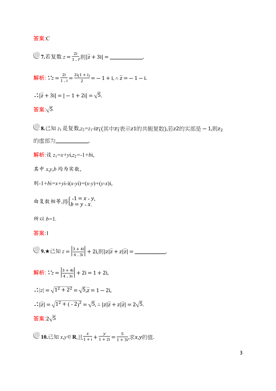 2019-2020学年新培优同步北师大版高中数学选修1-2练习：第四章　§2　2-2　复数的乘法与除法 WORD版含解析.docx_第3页