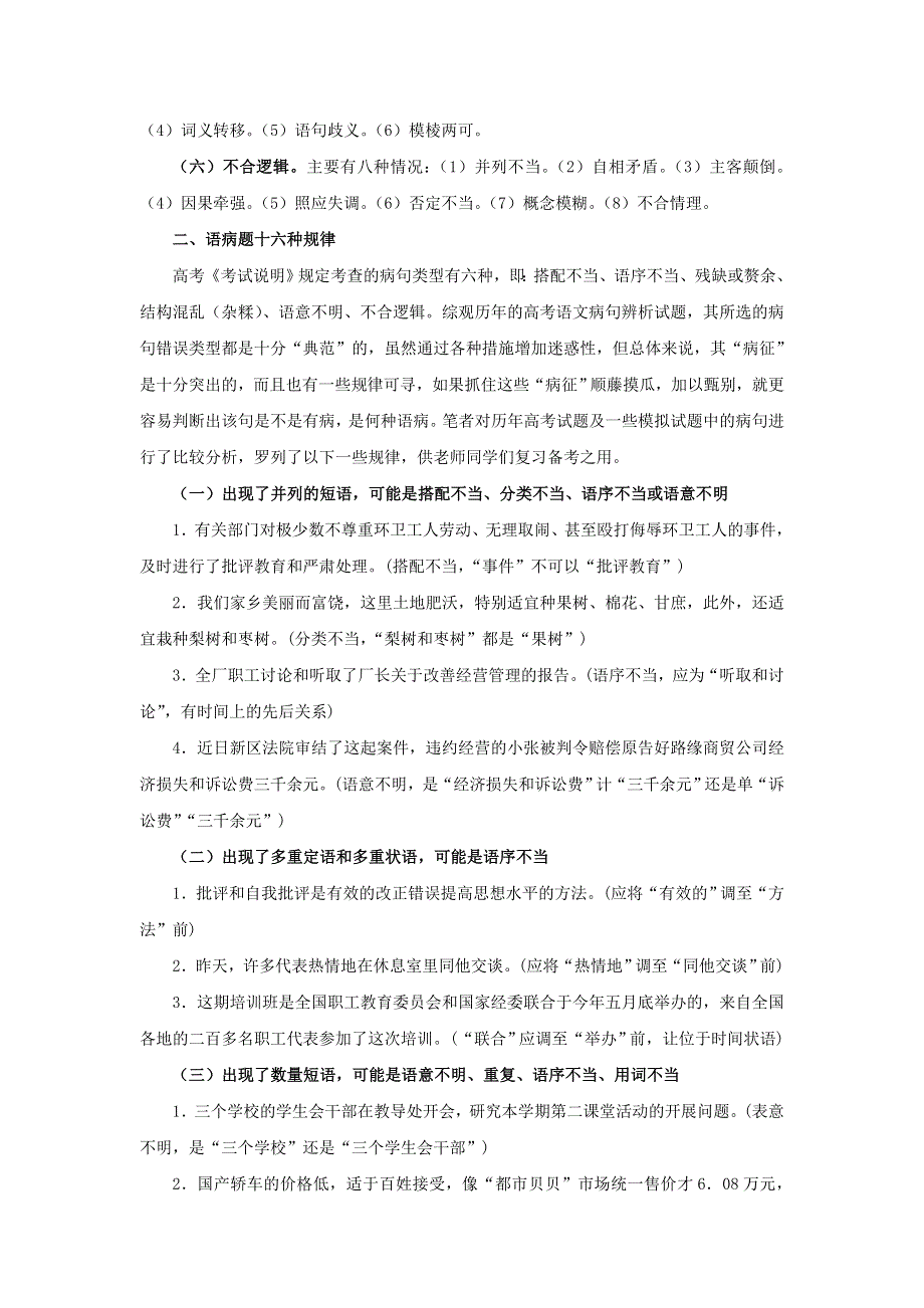 专题34 辨析并修改病句（语言文字应用）-2019年高考语文辅导之考点讲解与真题分析 WORD版含解析.doc_第2页