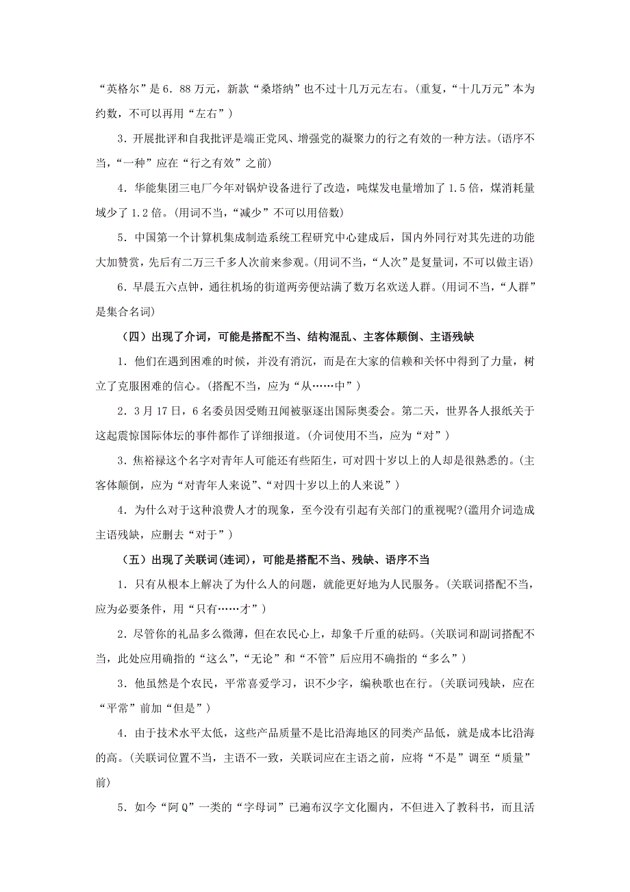 专题34 辨析并修改病句（语言文字应用）-2019年高考语文辅导之考点讲解与真题分析 WORD版含解析.doc_第3页