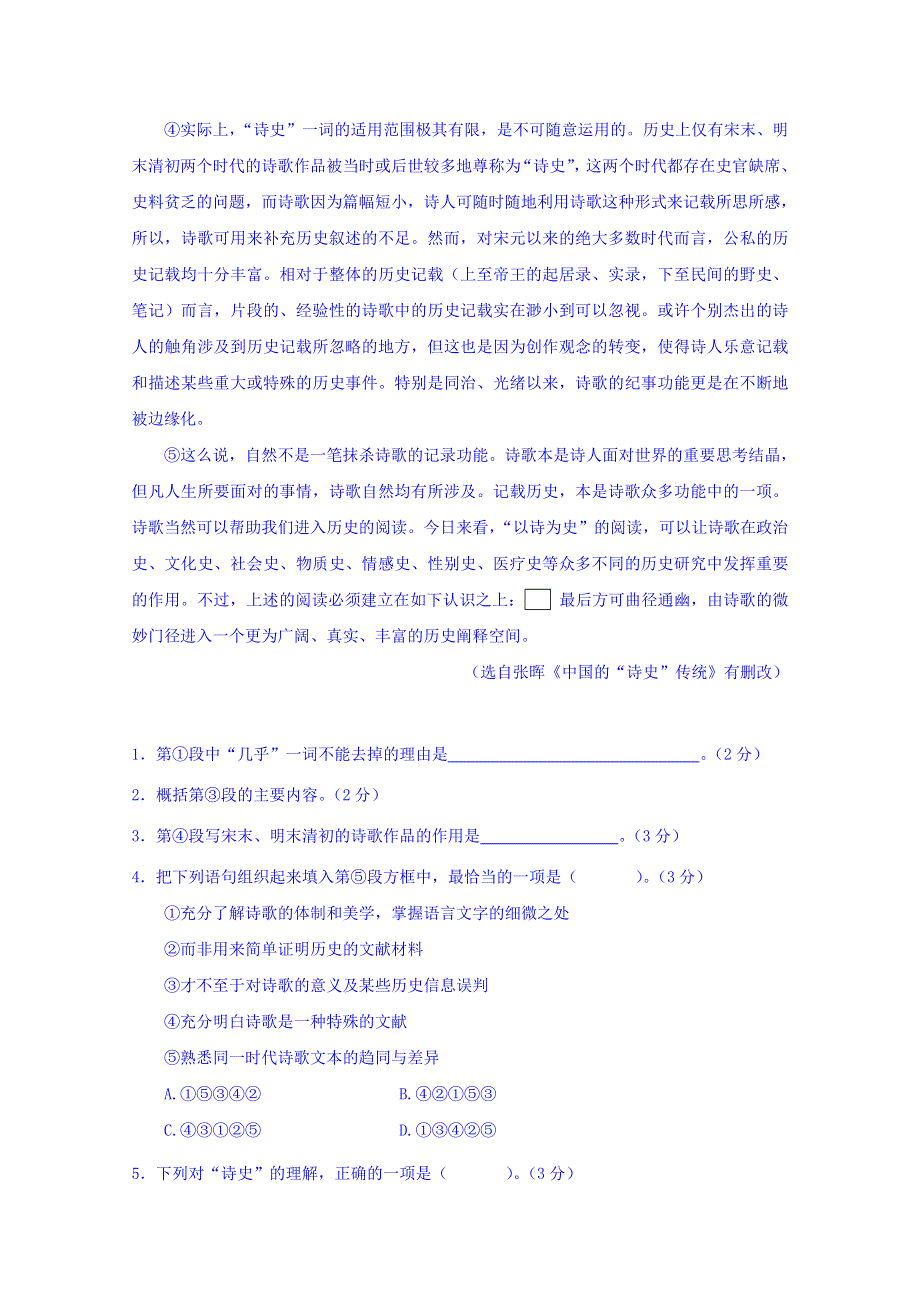 上海市金山中学2017届高三上学期期中考试语文试题 WORD版含答案.doc_第2页