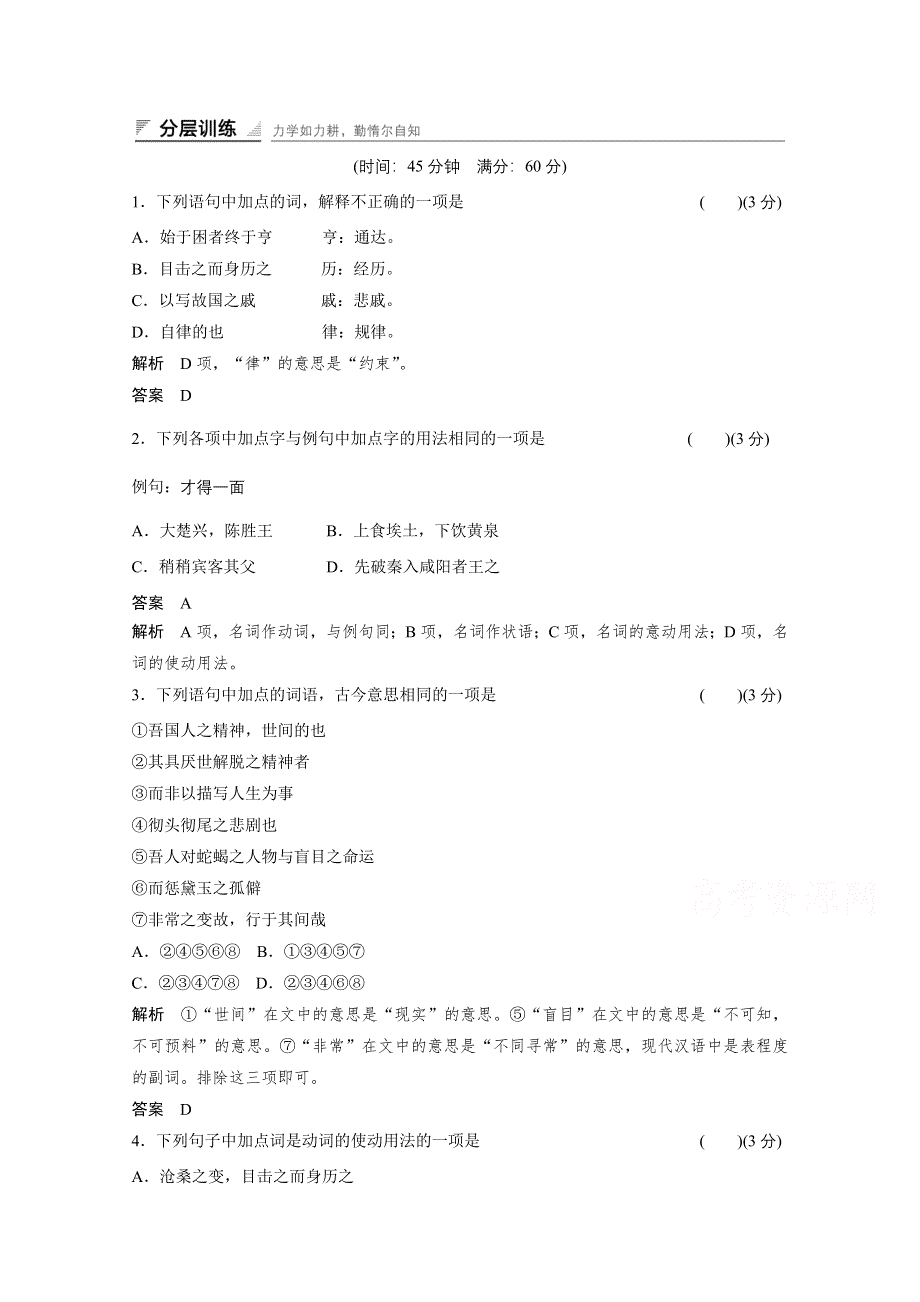 14-15高中语文人教版选修《中国文化经典研读》分层训练 第十单元 《红楼梦》评论(节选) 人境庐诗草自序.doc_第1页