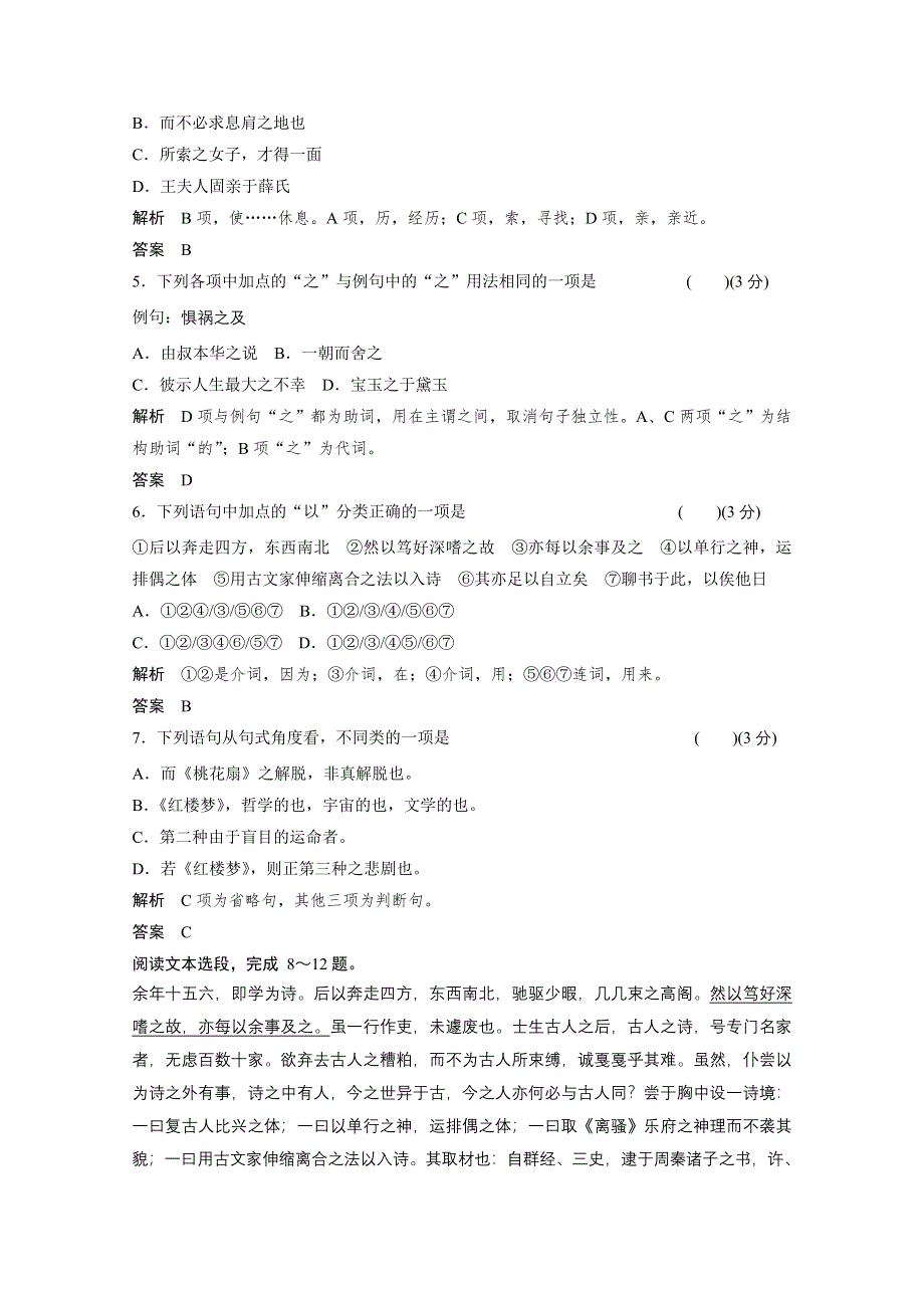 14-15高中语文人教版选修《中国文化经典研读》分层训练 第十单元 《红楼梦》评论(节选) 人境庐诗草自序.doc_第2页