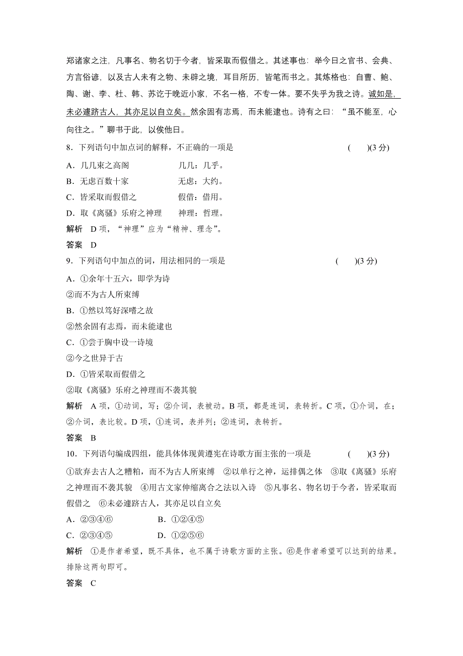 14-15高中语文人教版选修《中国文化经典研读》分层训练 第十单元 《红楼梦》评论(节选) 人境庐诗草自序.doc_第3页