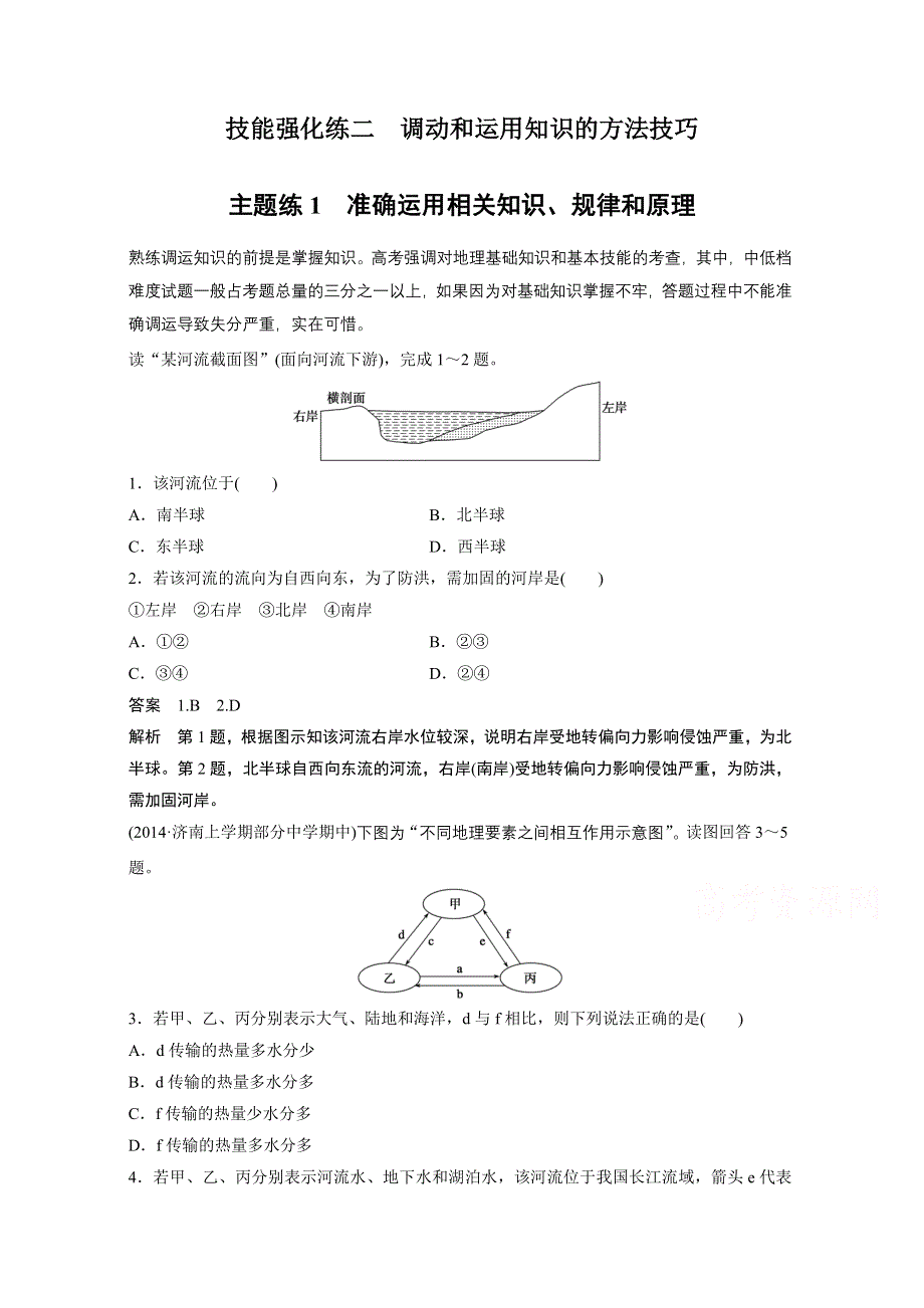 2015届高三地理二轮复习：技能强化练2.docx_第1页