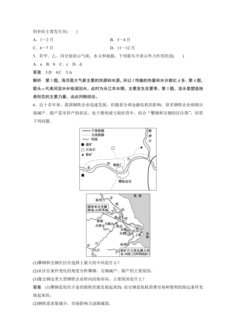 2015届高三地理二轮复习：技能强化练2.docx_第2页