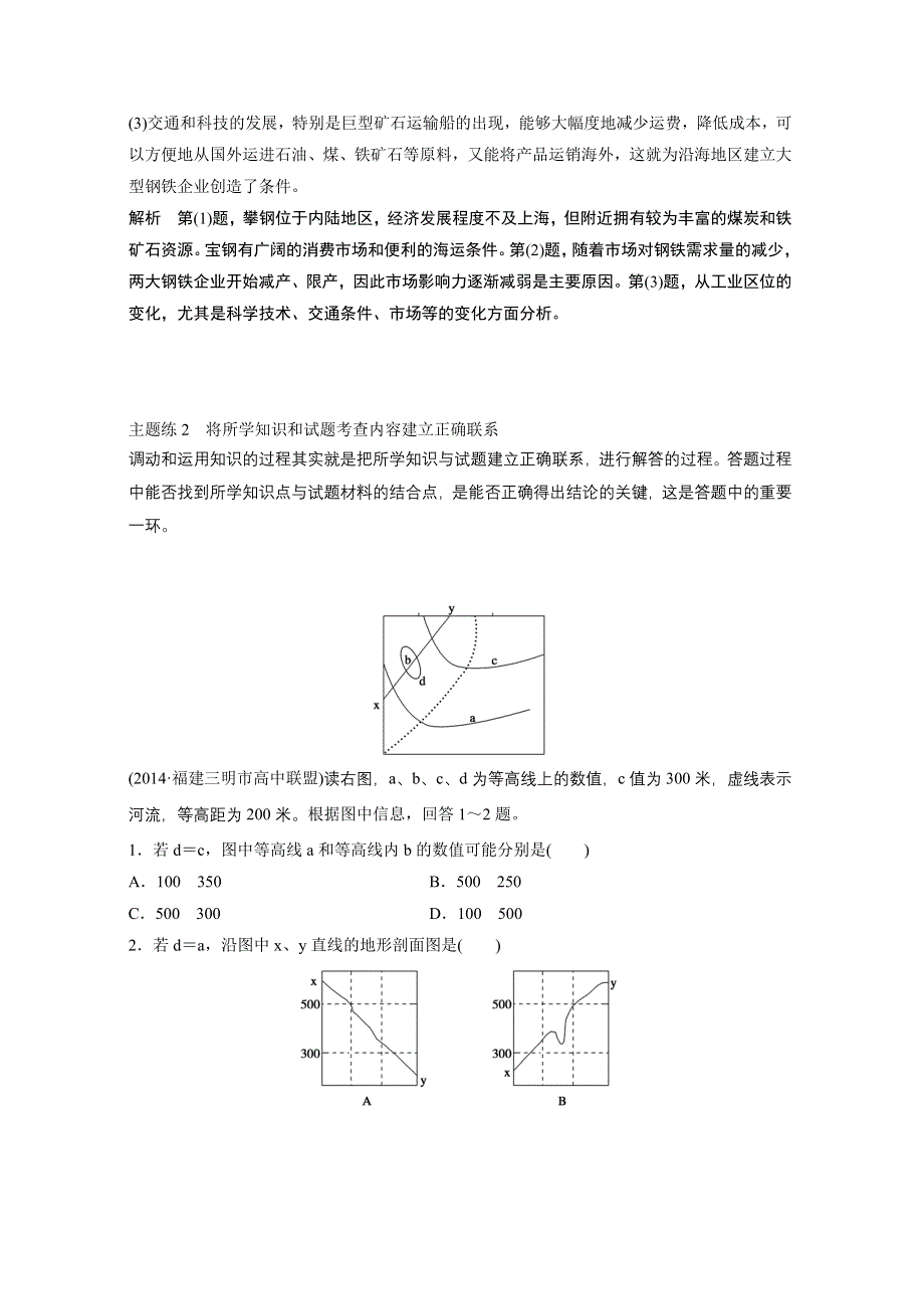 2015届高三地理二轮复习：技能强化练2.docx_第3页