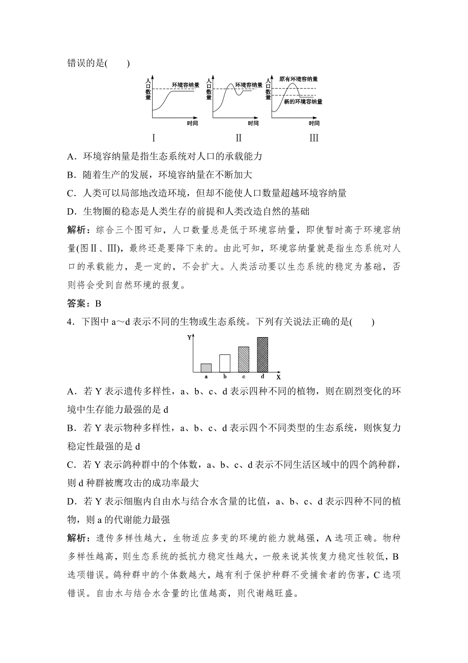 14-15高中生物苏教版必修3章末测试：第五章 人与环境（B卷）.doc_第2页