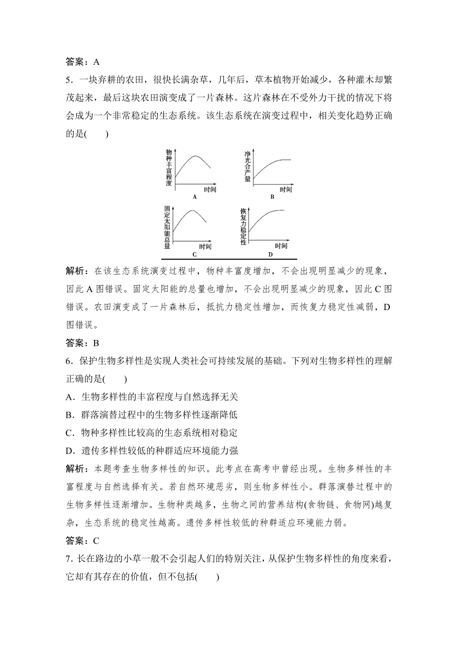 14-15高中生物苏教版必修3章末测试：第五章 人与环境（B卷）.doc_第3页