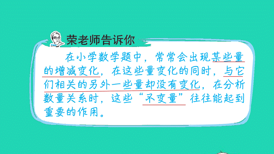 2022六年级数学下册 总复习 第4招 巧抓不变量课件 北师大版.ppt_第2页