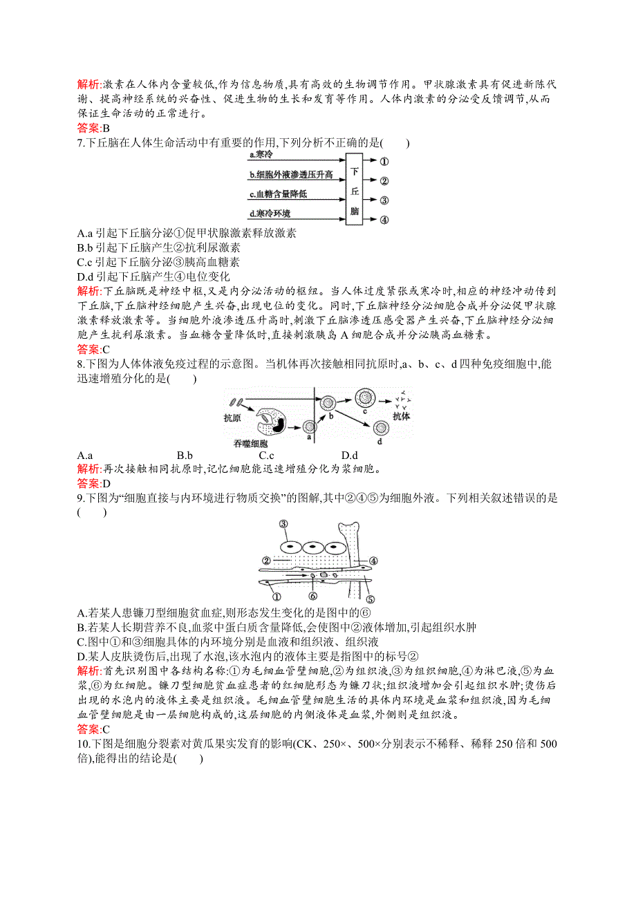 2019-2020学年新培优同步北师大版高中生物必修三练习：第1、2章检测 WORD版含解析.docx_第2页