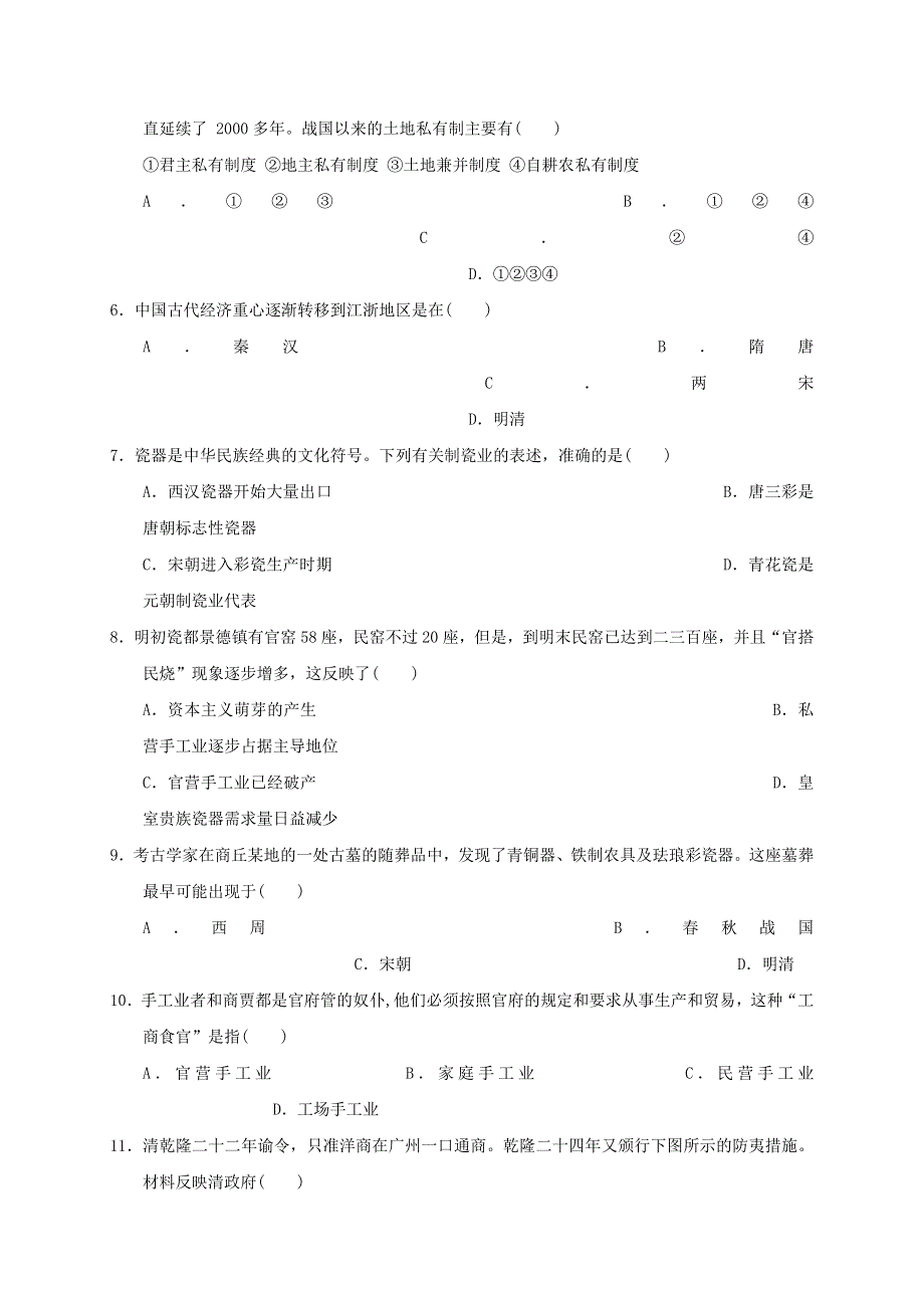 福建省莆田第七中学2019-2020学年高一历史6月阶段性考试试题.doc_第2页