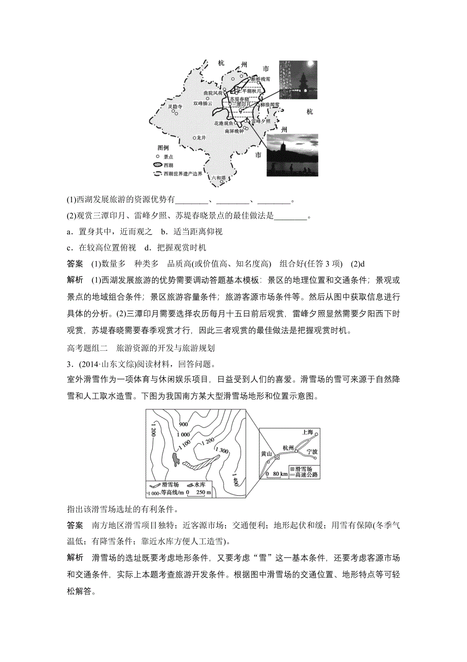 2015届高三地理二轮复习：专题6-选修3.docx_第2页