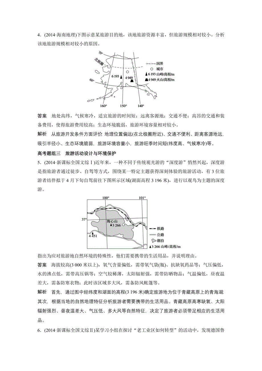 2015届高三地理二轮复习：专题6-选修3.docx_第3页