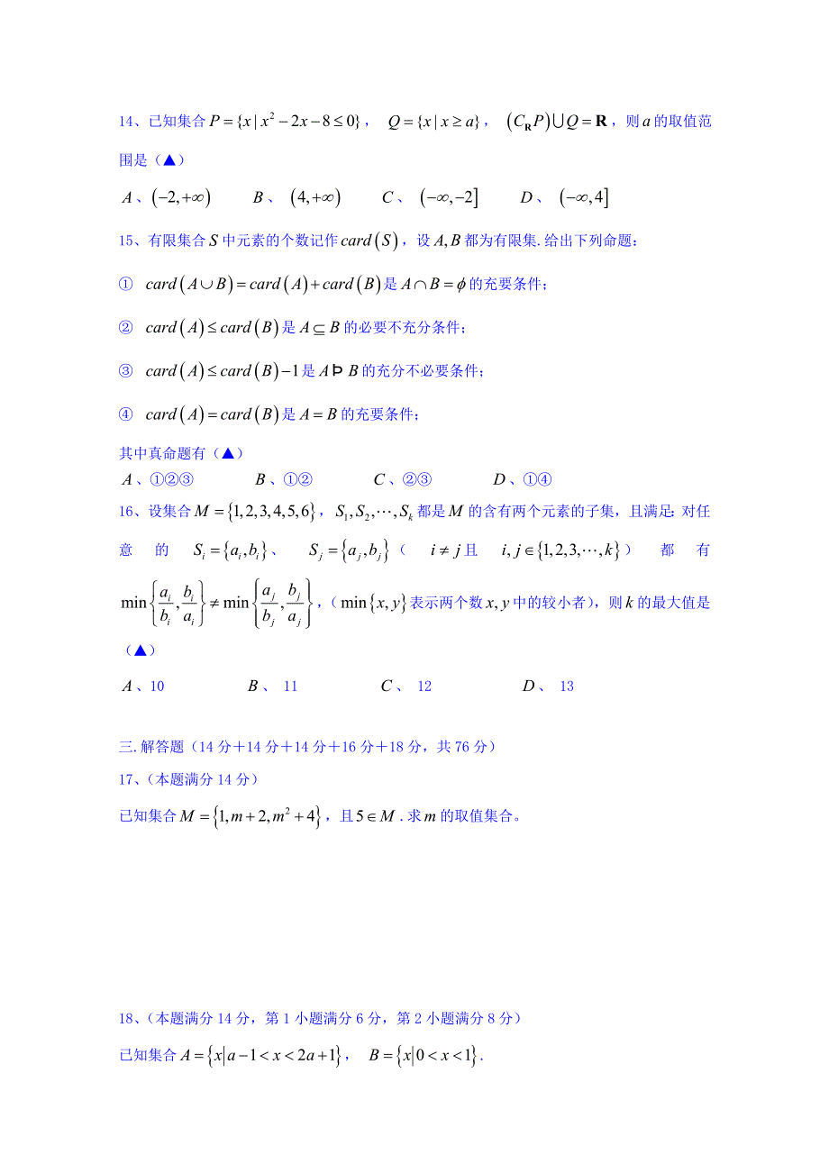 上海市金山中学2017-2018学年高一10月月考数学试题 WORD版含答案.doc_第2页