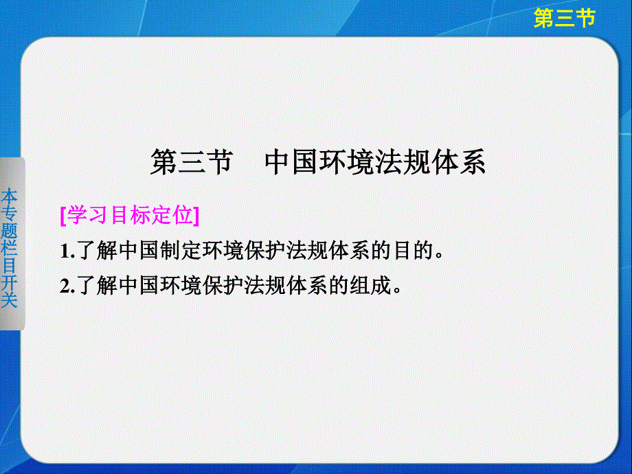 2015-2016学年高二地理湘教版选修六：5.ppt_第1页