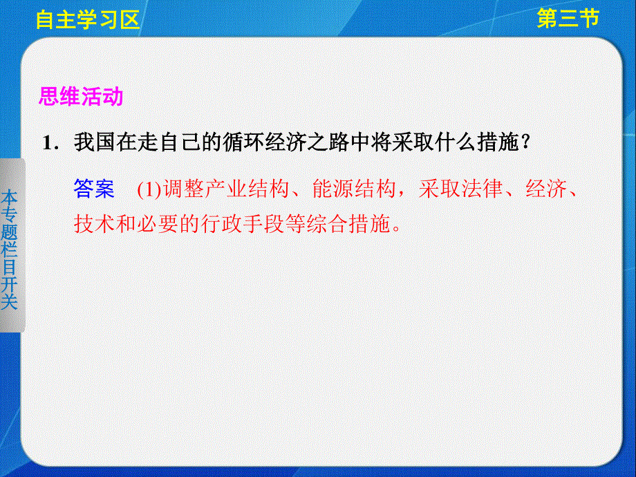 2015-2016学年高二地理湘教版选修六：5.ppt_第3页