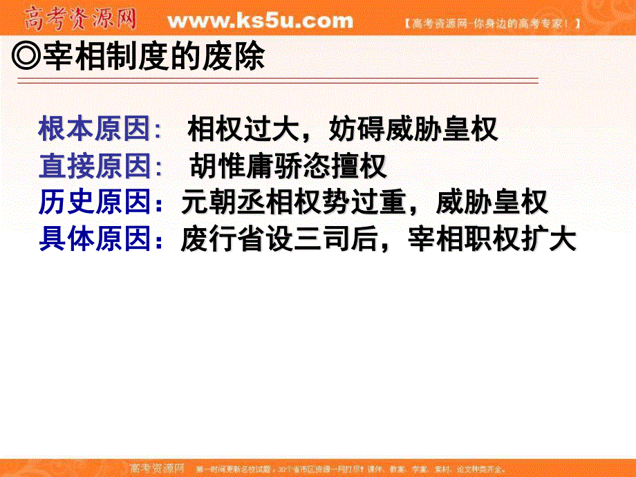 2016年湖南省长沙市周南中学人教版历史必修一课件：第4课 明清君主专制的加强.ppt_第3页