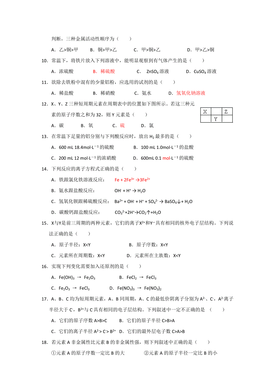 上海市金山中学2016-2017学年高二上学期期中考试等级考试化学试题 WORD版含答案.doc_第2页