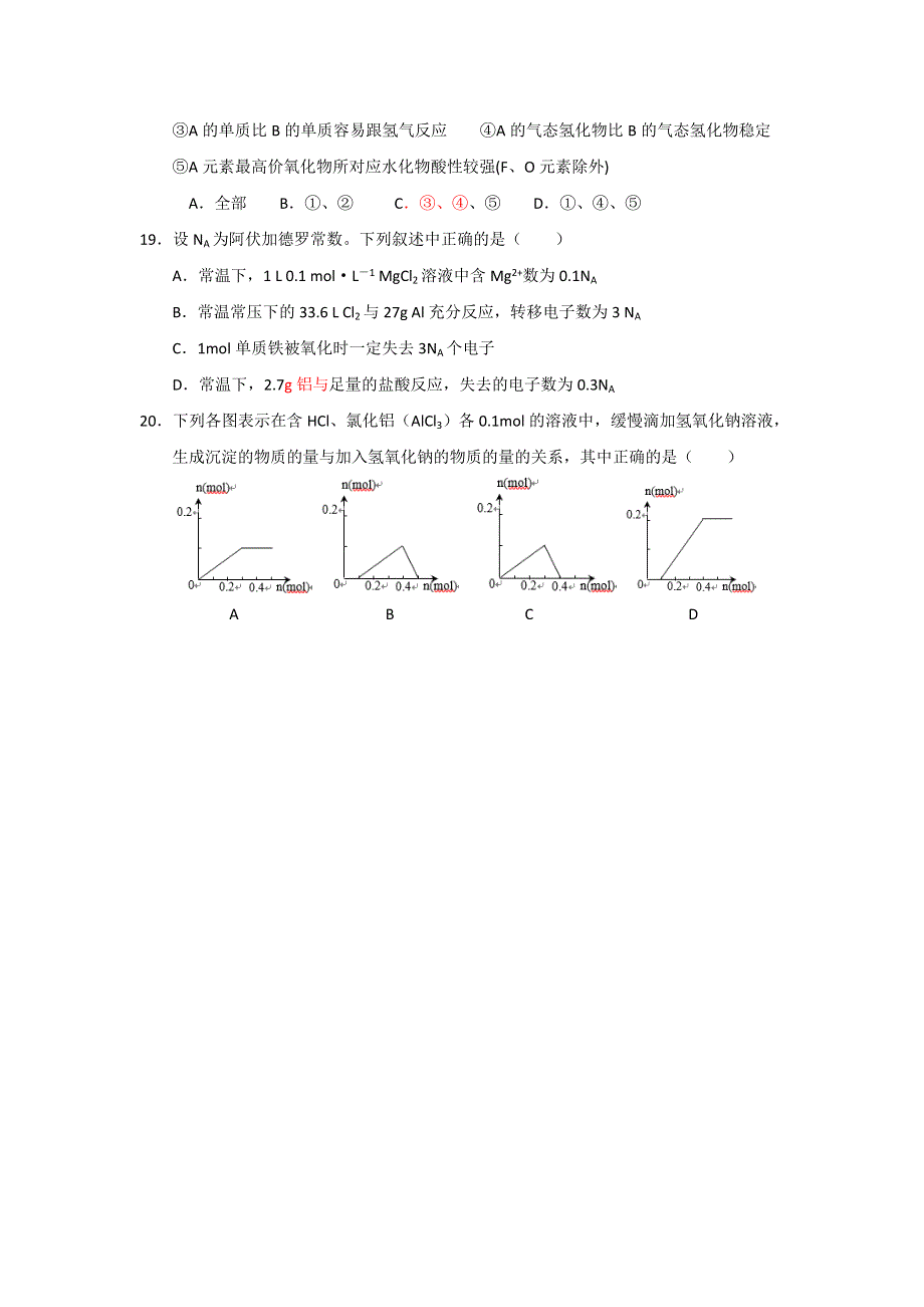 上海市金山中学2016-2017学年高二上学期期中考试等级考试化学试题 WORD版含答案.doc_第3页