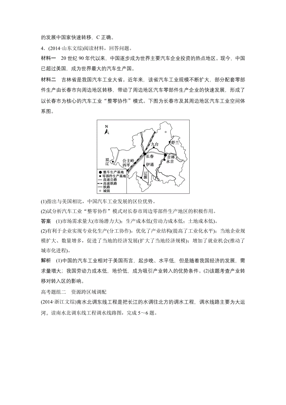 2015届高三地理二轮复习：专题5 区域地理与区域可持续发展-第3讲.docx_第2页