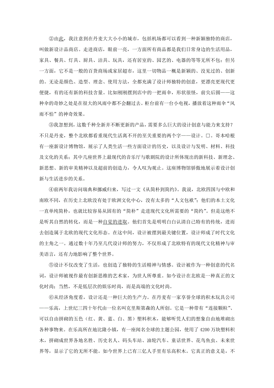 上海市金山中学2017-2018学年高二语文上学期期中试题.doc_第2页