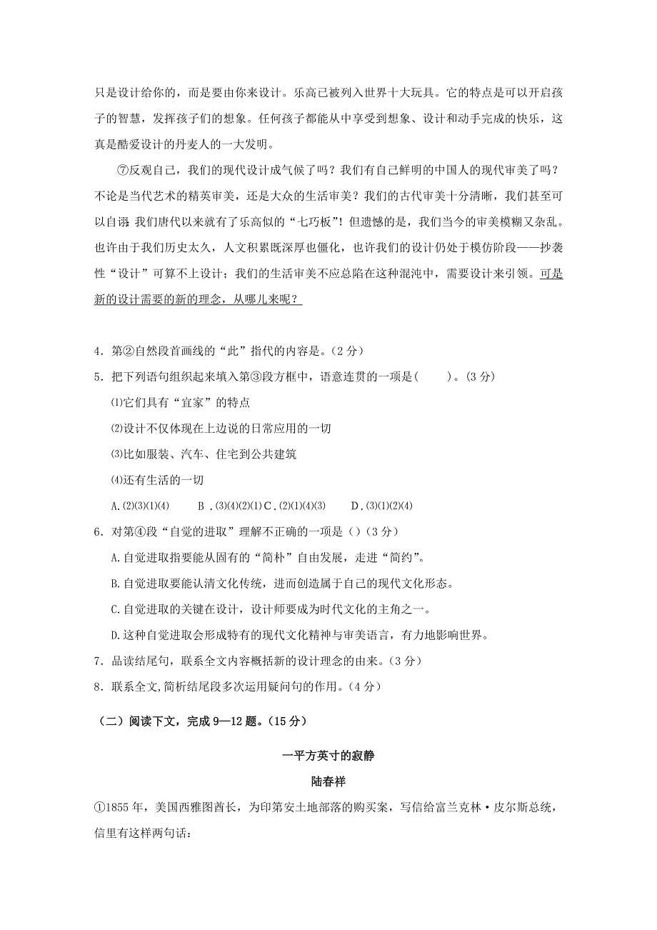 上海市金山中学2017-2018学年高二语文上学期期中试题.doc_第3页