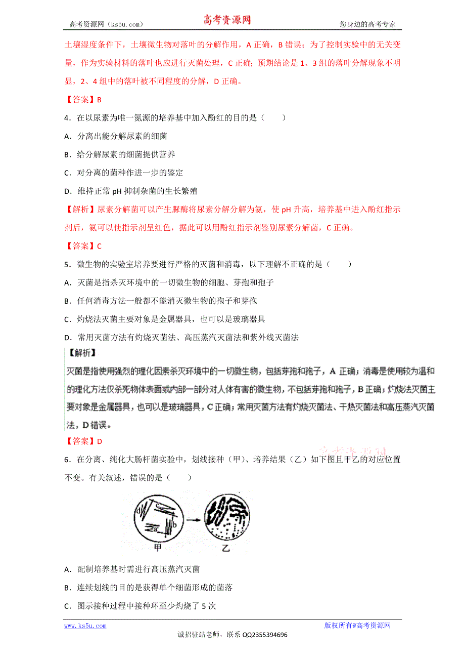 专题35 微生物的培养与应用（测）通用版-2017年高考生物一轮复习讲练测（解析版）WORD版含解析.doc_第2页