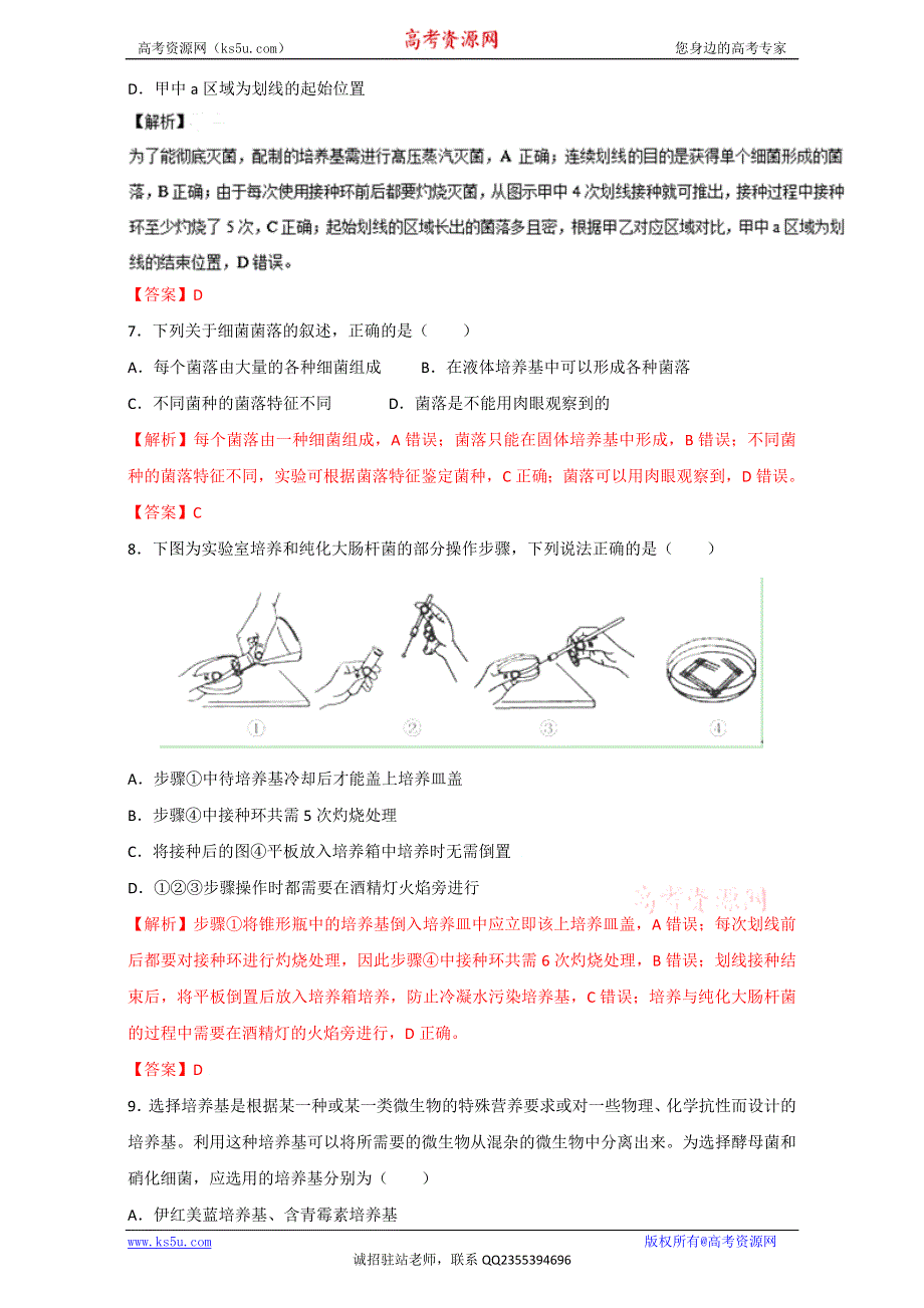 专题35 微生物的培养与应用（测）通用版-2017年高考生物一轮复习讲练测（解析版）WORD版含解析.doc_第3页