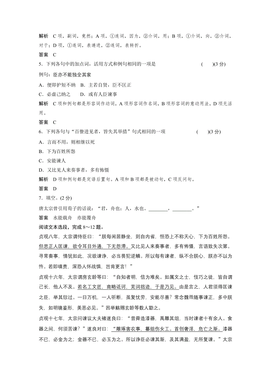 14-15高中语文人教版选修《中国文化经典研读》分层训练 求谏.doc_第2页