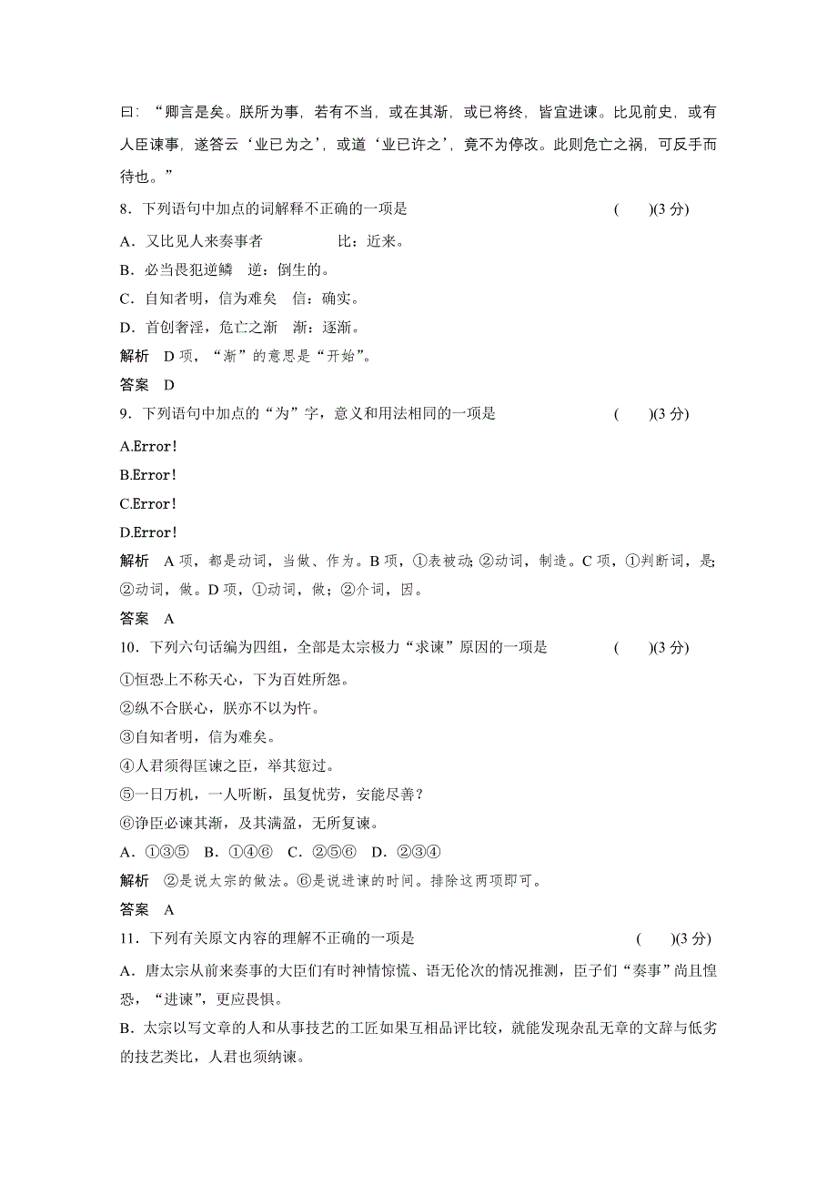 14-15高中语文人教版选修《中国文化经典研读》分层训练 求谏.doc_第3页