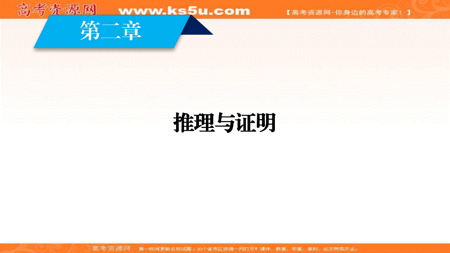 2019-2020学年数学选修2-2人教A版课件：第2章 推理与证明 2-1-1 .ppt_第2页