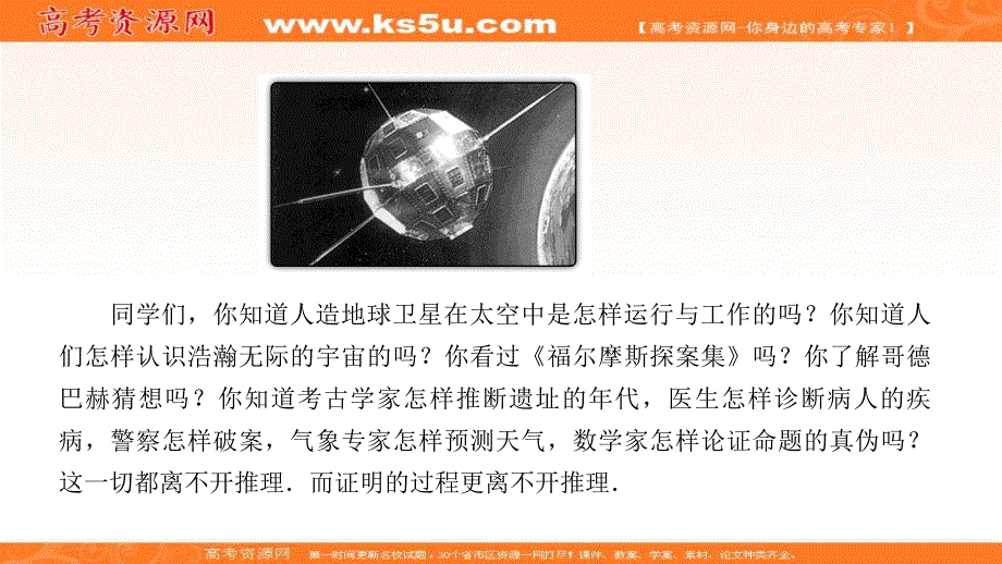 2019-2020学年数学选修2-2人教A版课件：第2章 推理与证明 2-1-1 .ppt_第3页