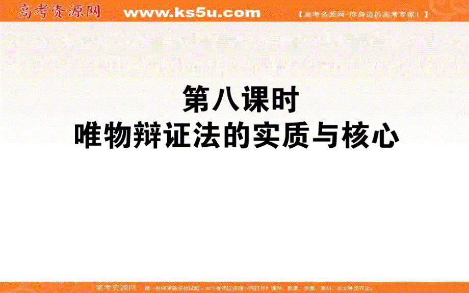 2017年高考政治人教版一轮复习（课件）：必修④　生活与哲学 4.ppt_第1页