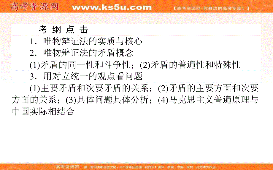 2017年高考政治人教版一轮复习（课件）：必修④　生活与哲学 4.ppt_第2页