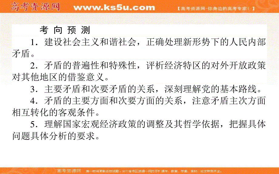 2017年高考政治人教版一轮复习（课件）：必修④　生活与哲学 4.ppt_第3页