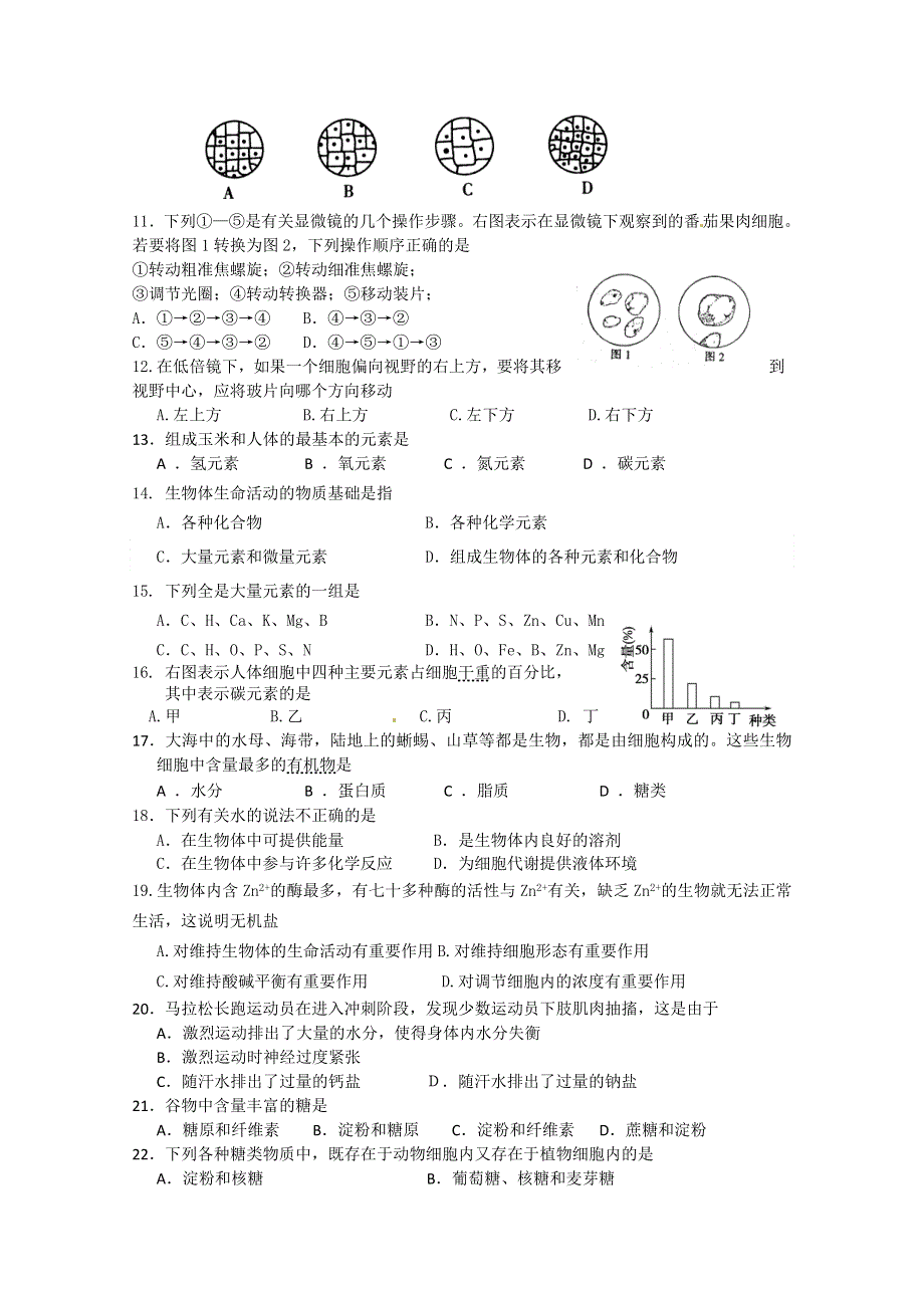 [名校联盟]湖南省保靖县民族中学2011-2012学年届高一上学期期中考试生物试题.doc_第2页