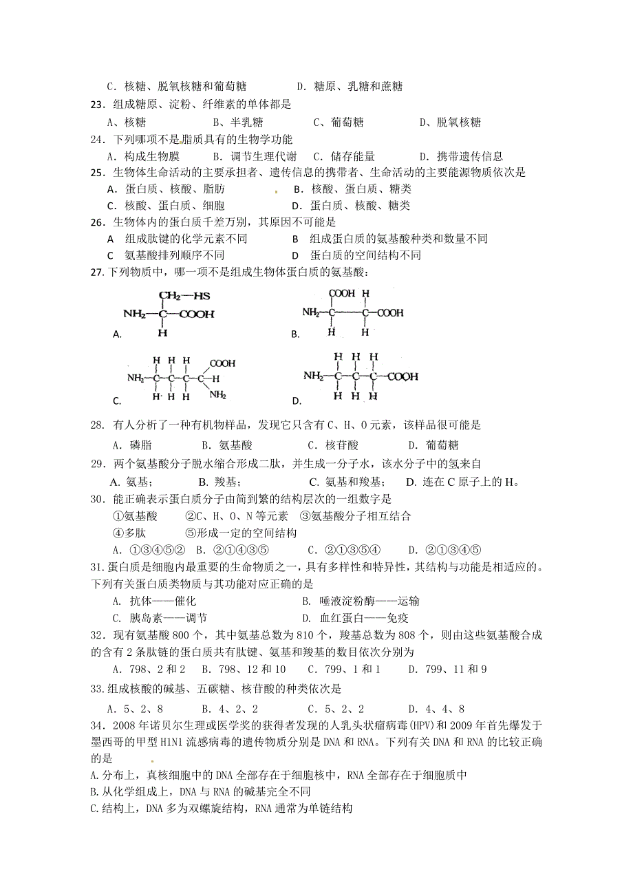 [名校联盟]湖南省保靖县民族中学2011-2012学年届高一上学期期中考试生物试题.doc_第3页