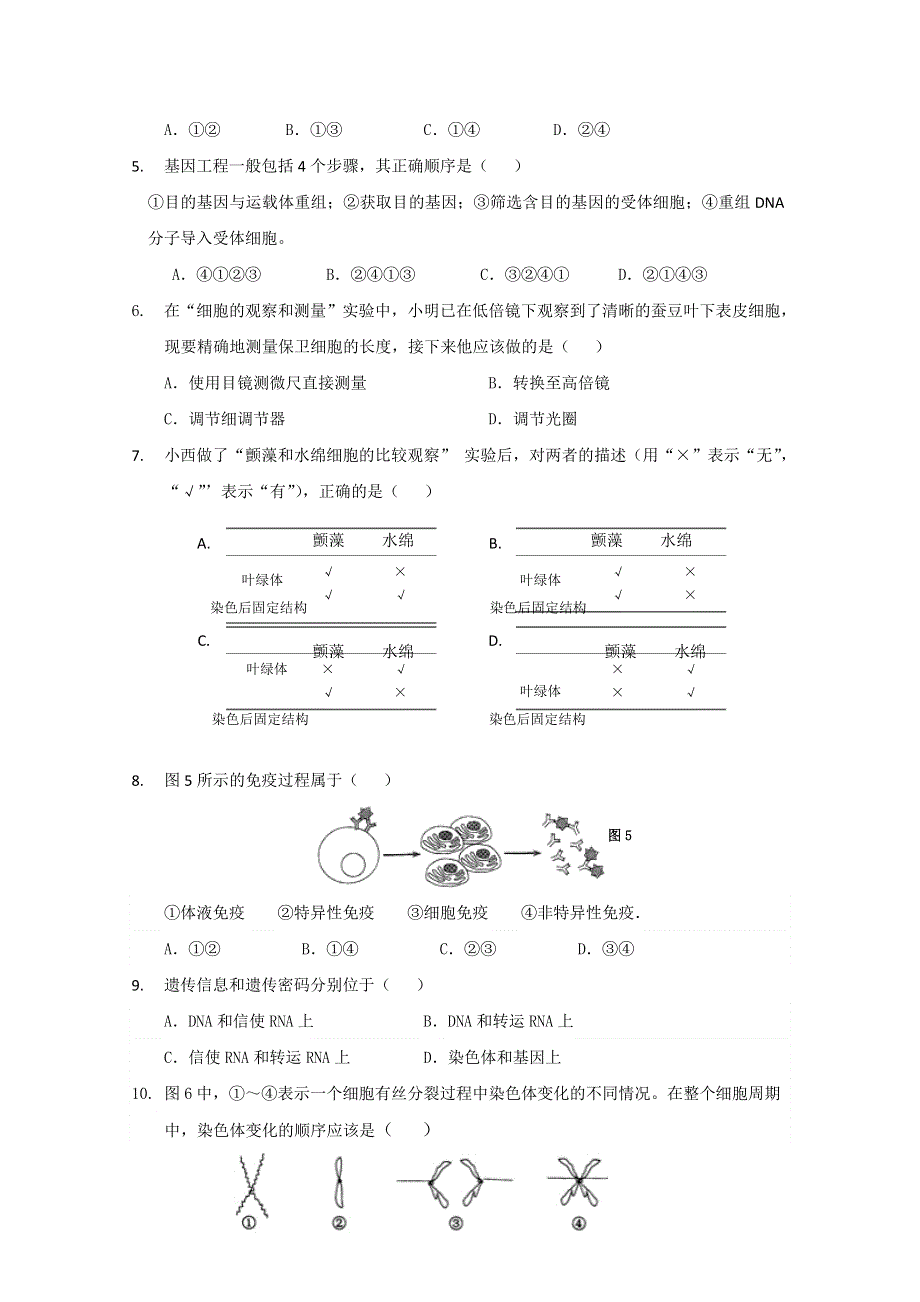 上海市金山中学2017-2018学年高一下学期期中考试生命科学试题 WORD版含答案.doc_第2页