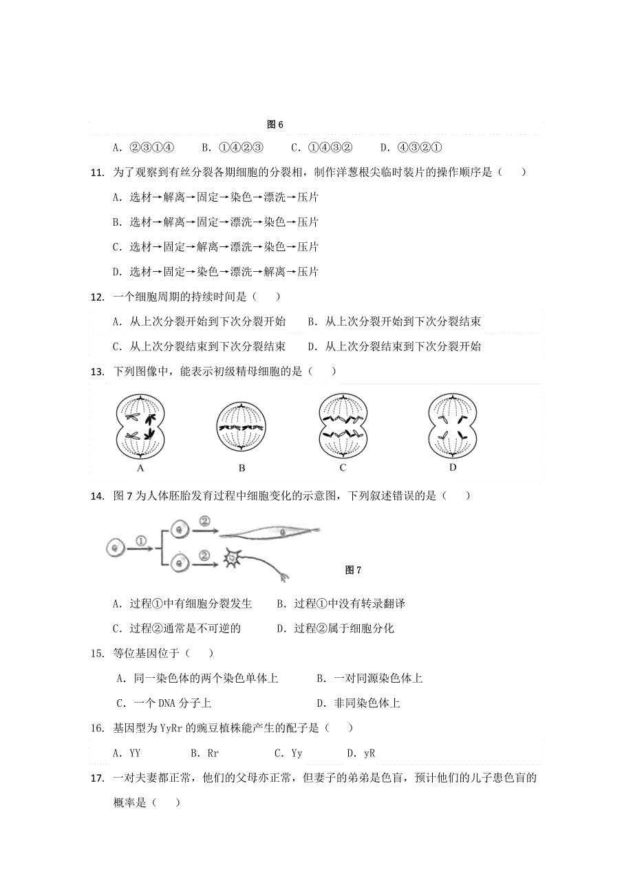 上海市金山中学2017-2018学年高一下学期期中考试生命科学试题 WORD版含答案.doc_第3页