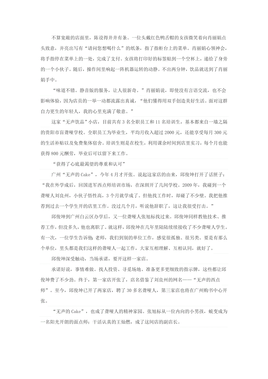 高中政治之趣味政治 关注残疾人就业 无声餐饮店 暖暖的体验素材.doc_第2页