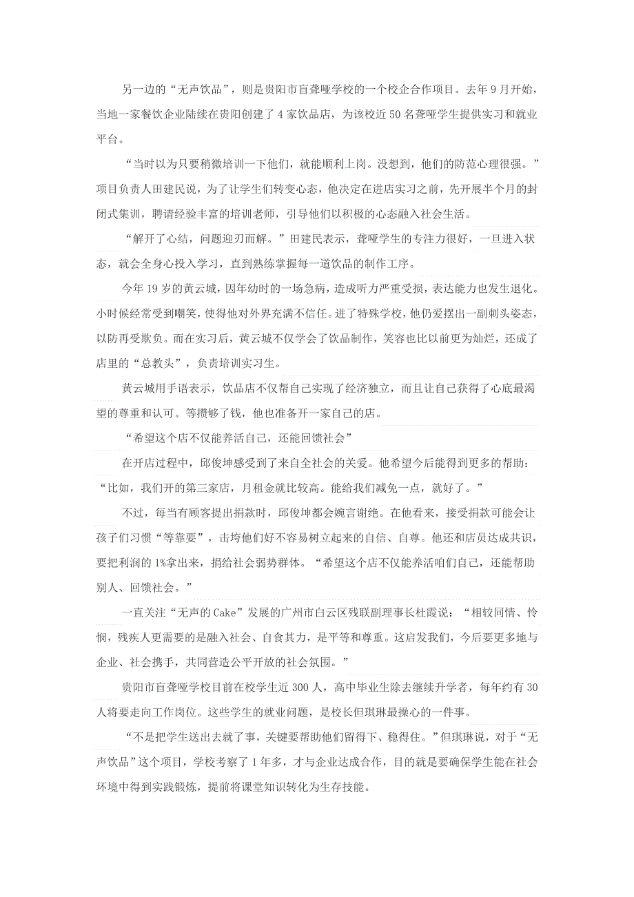 高中政治之趣味政治 关注残疾人就业 无声餐饮店 暖暖的体验素材.doc_第3页