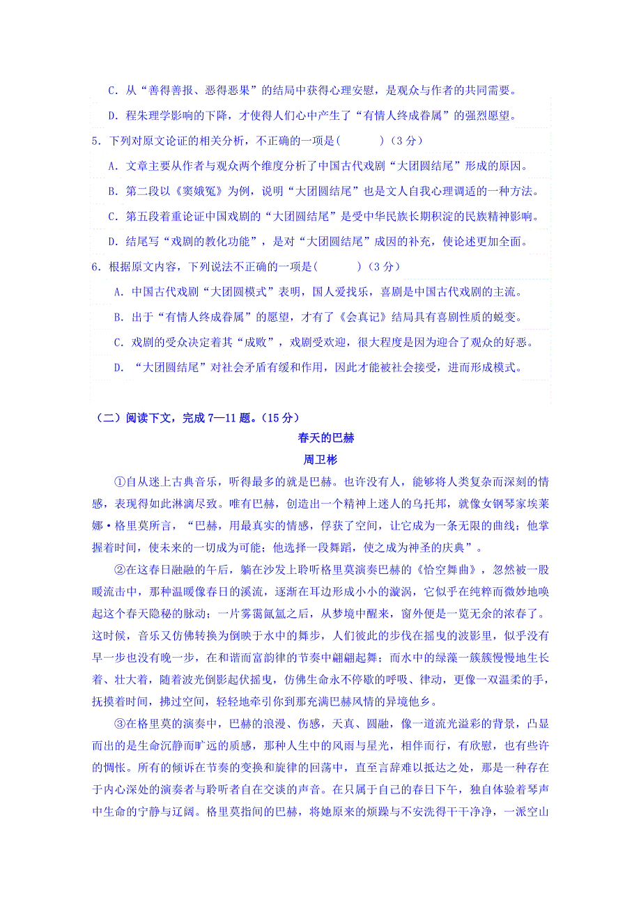 上海市金山中学2017-2018学年高一下学期期中考试语文试题 WORD版含答案.doc_第3页