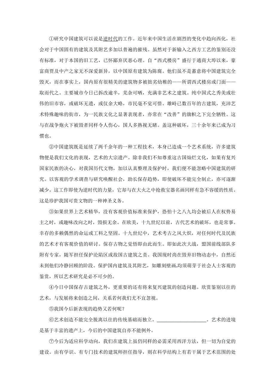 上海市金山中学2016-2017学年高二语文下学期期末考试试题.doc_第2页