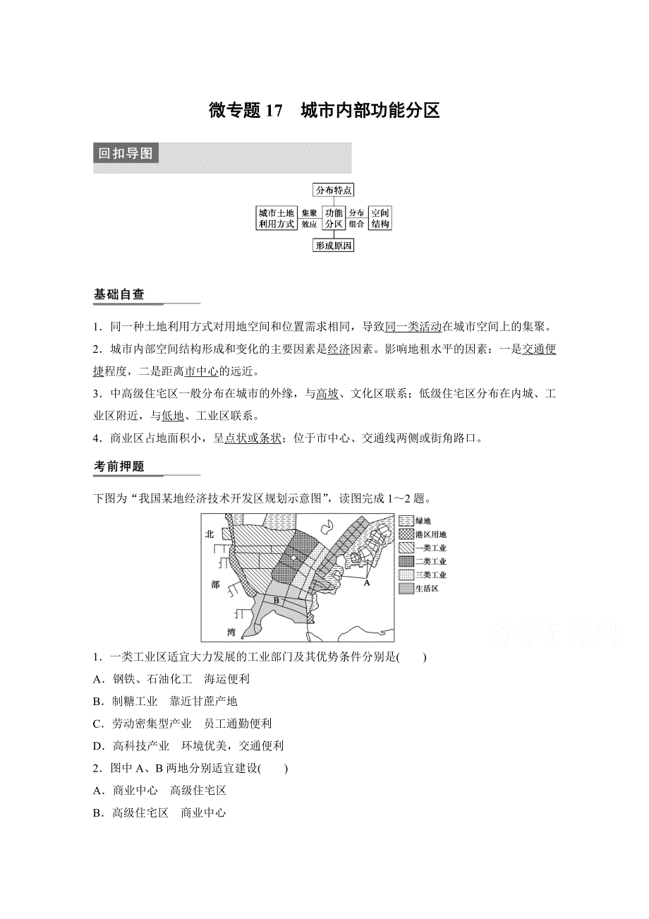 2015届高三地理二轮复习：专题三 微专题17.docx_第1页