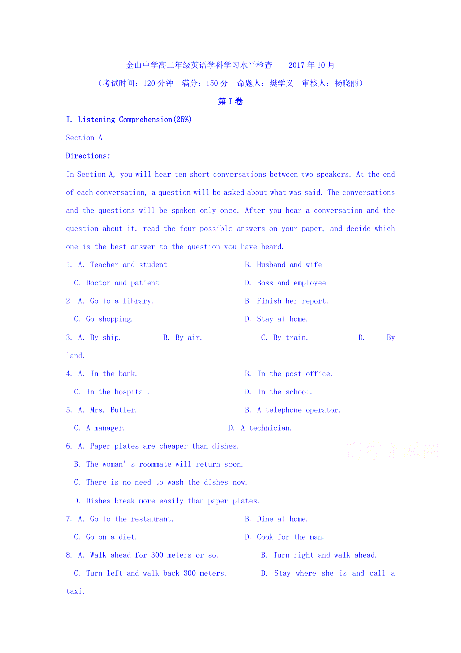 上海市金山中学2017-2018学年高二10月月考英语试题 WORD版含答案.doc_第1页