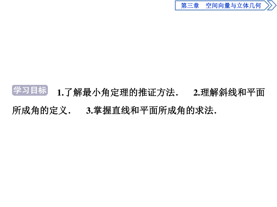 2019-2020学年数学选修2-1人教B版新素养同步课件：3．2-3．2-3　直线与平面的夹角 .ppt_第2页