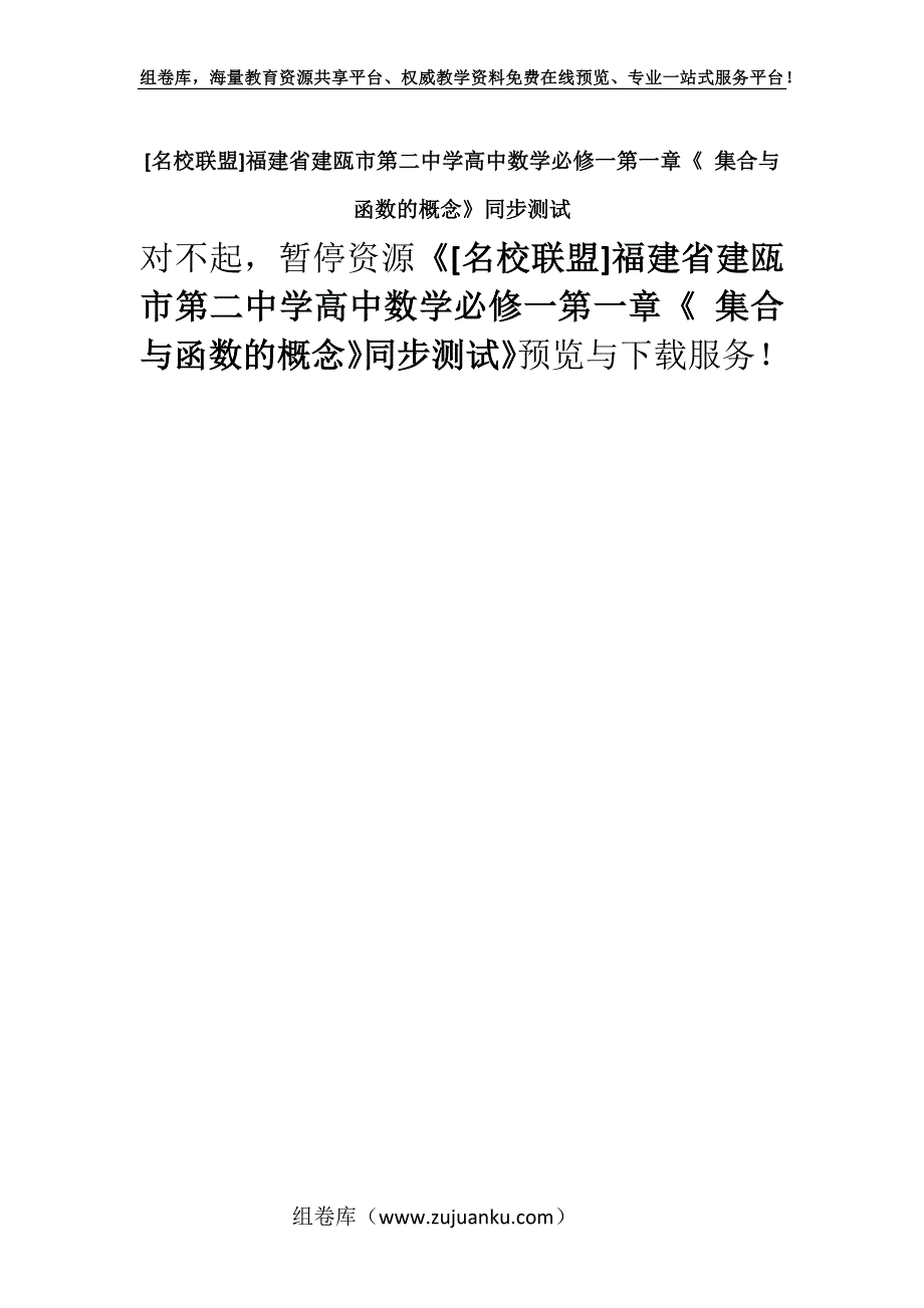 [名校联盟]福建省建瓯市第二中学高中数学必修一第一章《 集合与函数的概念》同步测试.docx_第1页