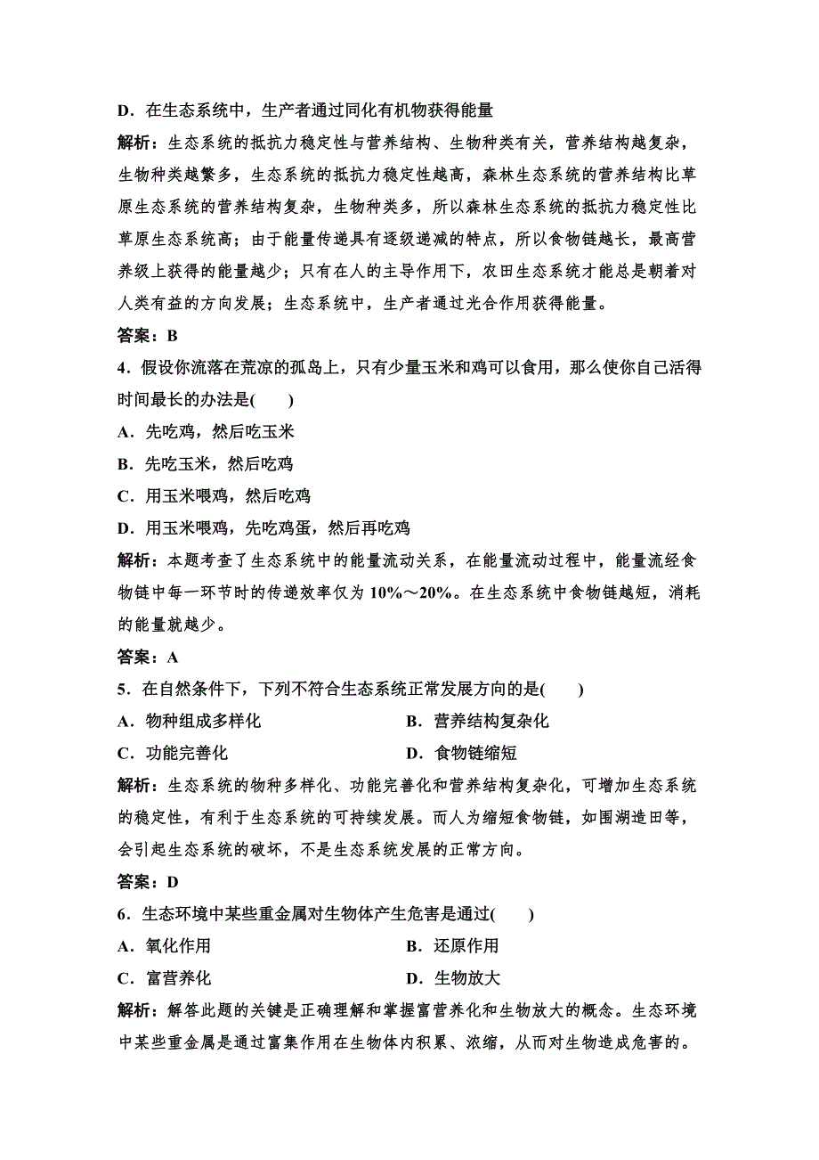 14-15高中生物浙科版必修3章末测试：第六章 生态系统 1.doc_第2页