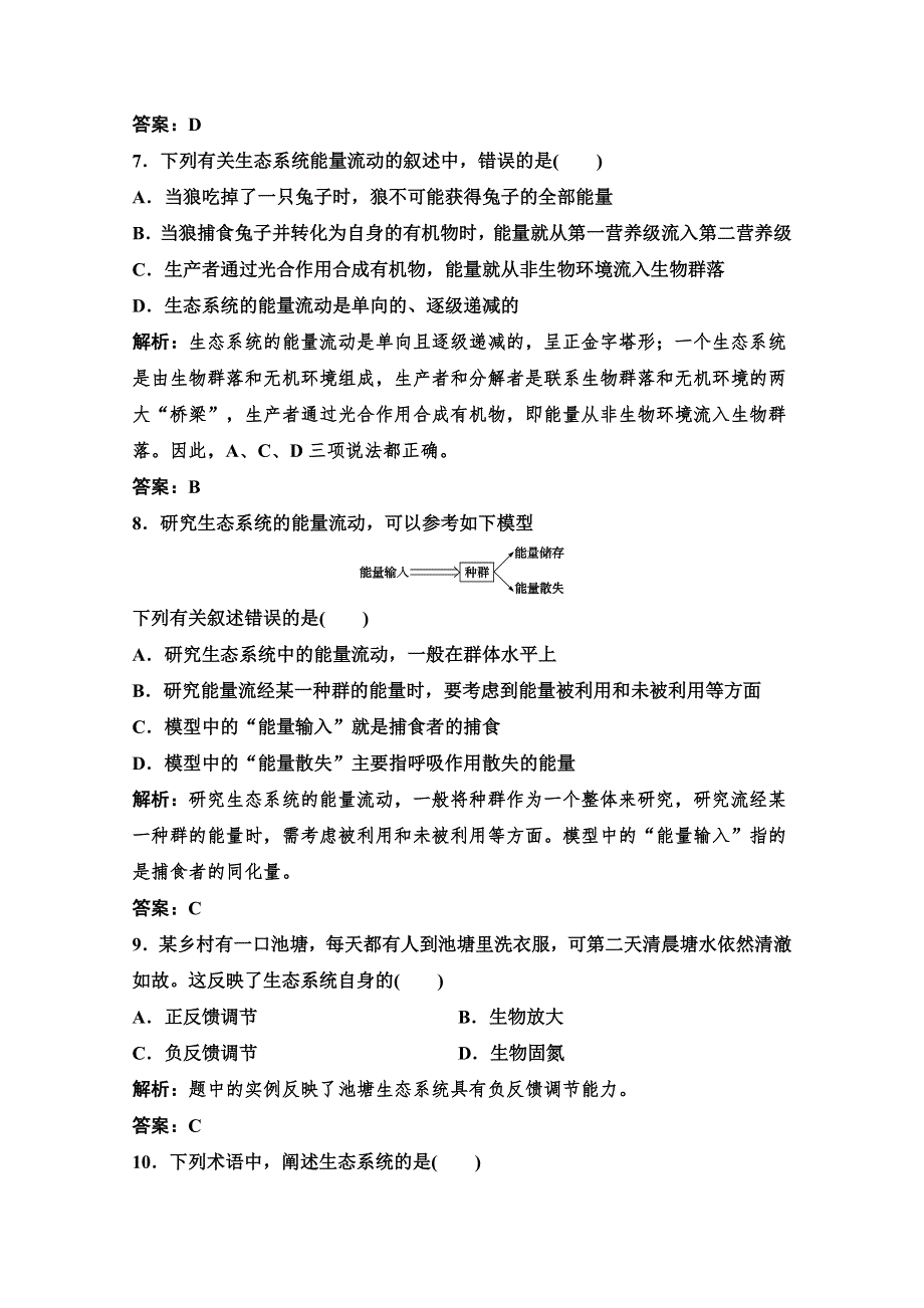 14-15高中生物浙科版必修3章末测试：第六章 生态系统 1.doc_第3页